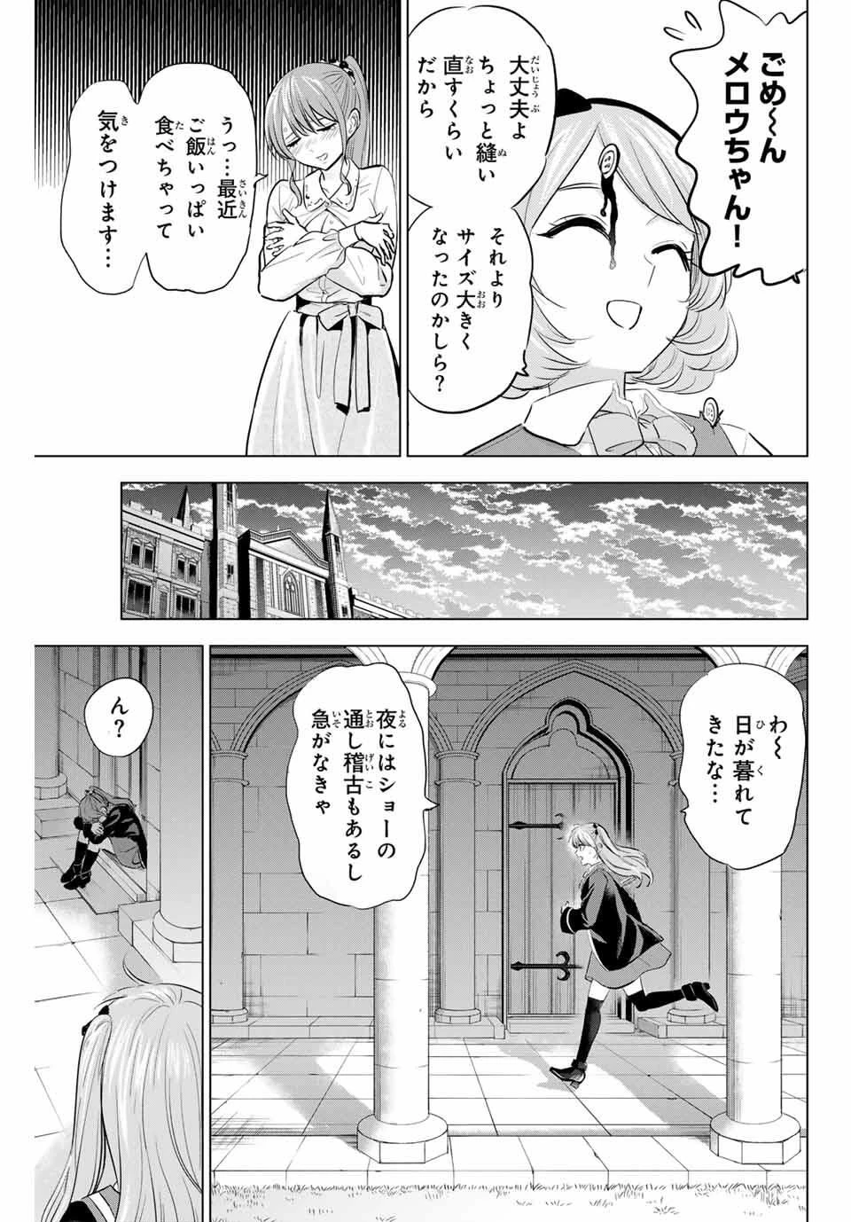 黒猫と魔女の教室 第91話 - 11
