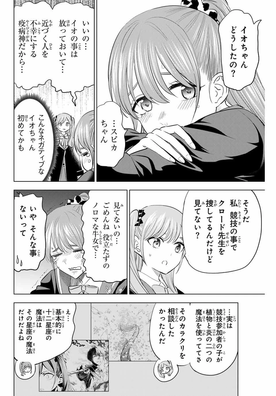 黒猫と魔女の教室 第91話 - 12