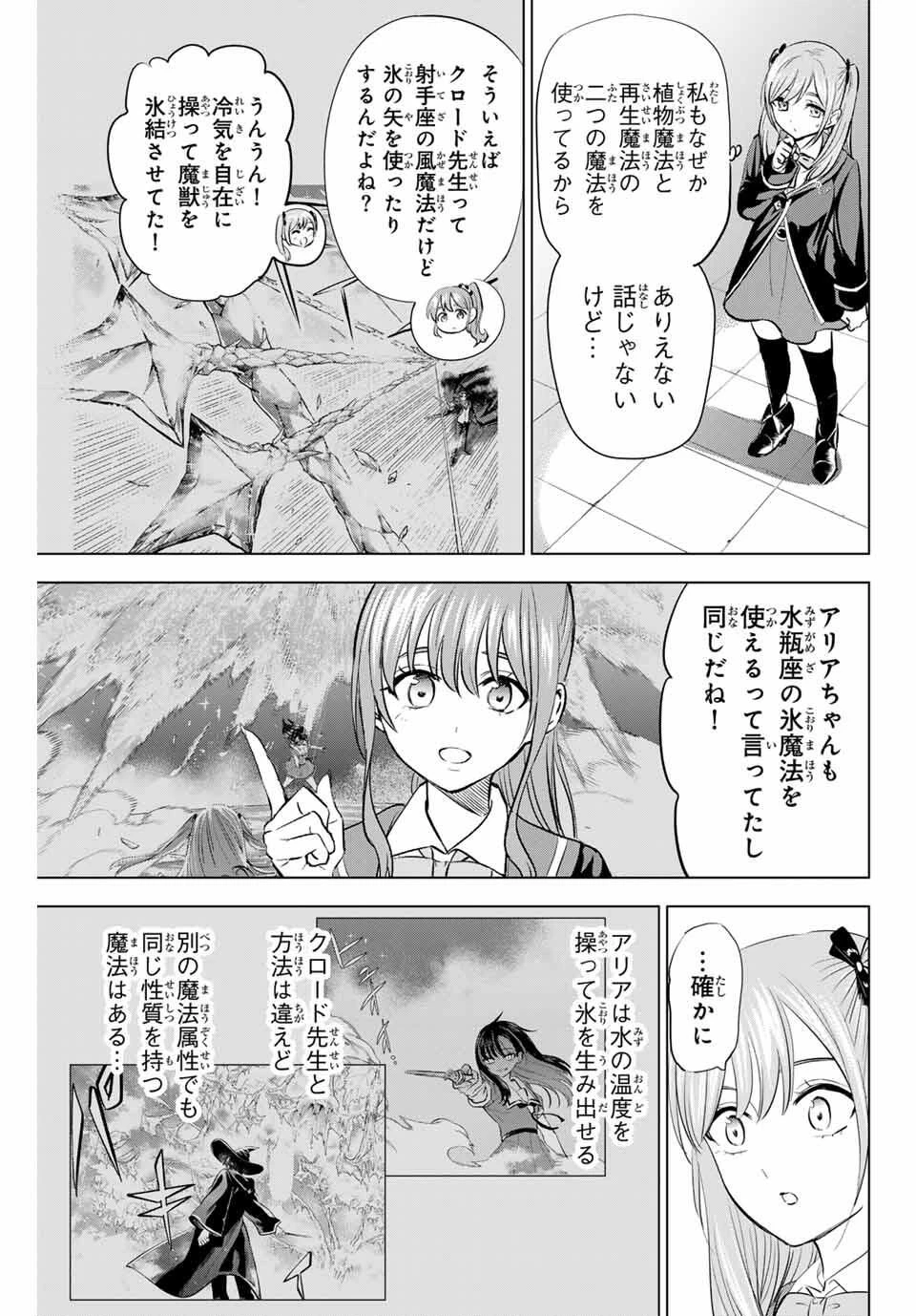 黒猫と魔女の教室 第91話 - 13