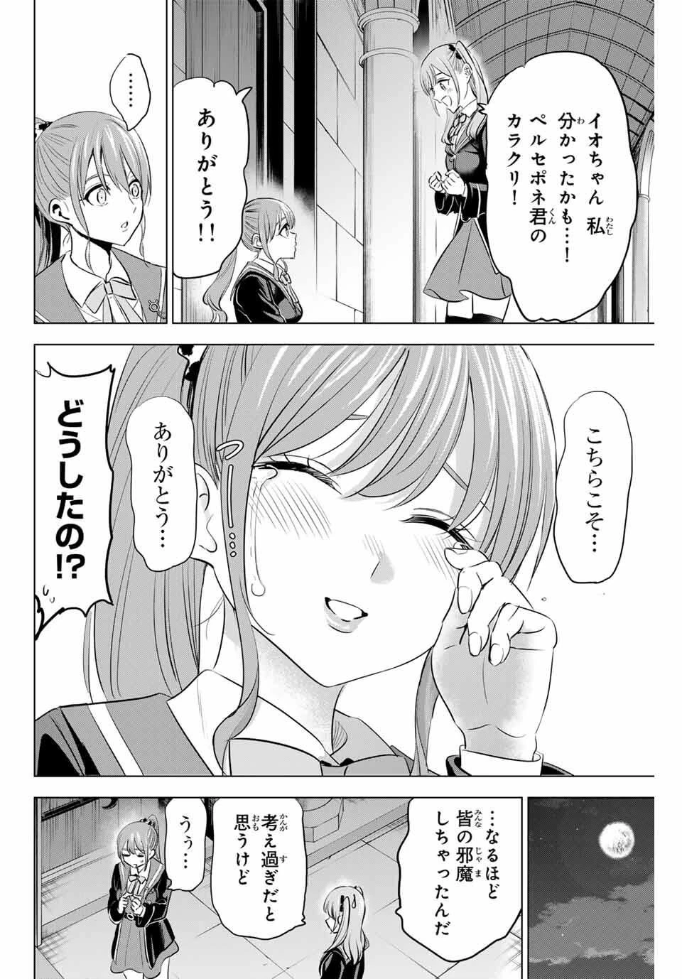 黒猫と魔女の教室 第91話 - 14