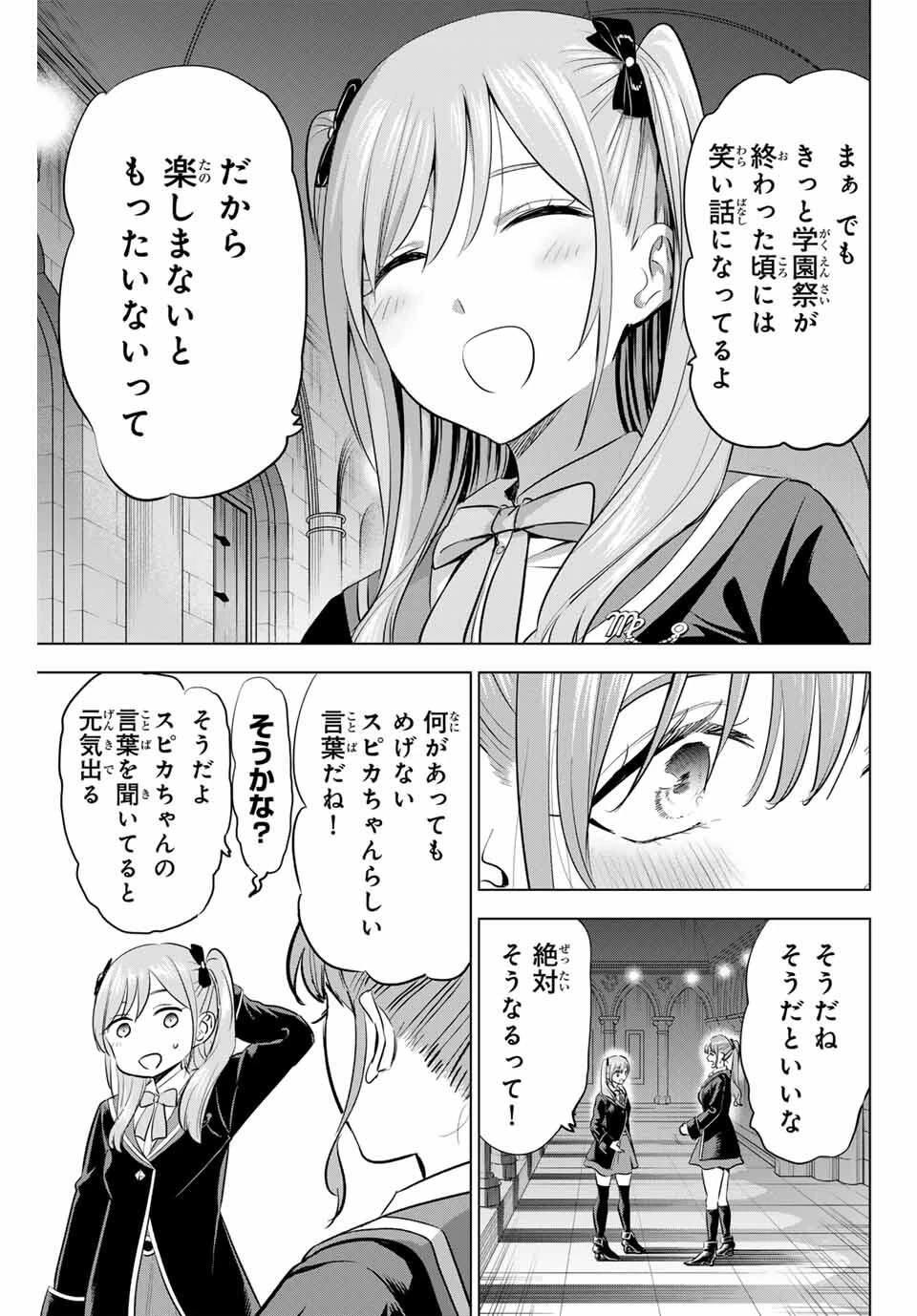 黒猫と魔女の教室 第91話 - 15