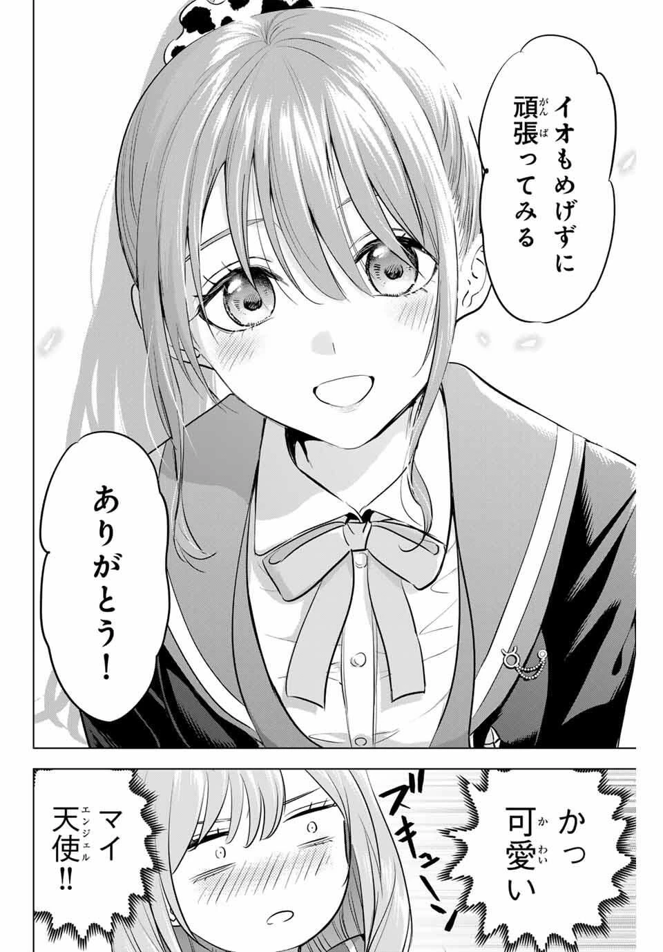 黒猫と魔女の教室 第91話 - 16