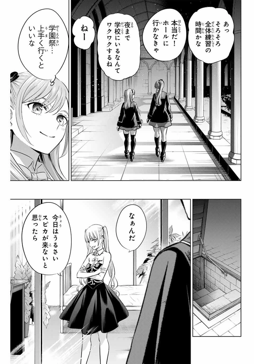 黒猫と魔女の教室 第91話 - 17