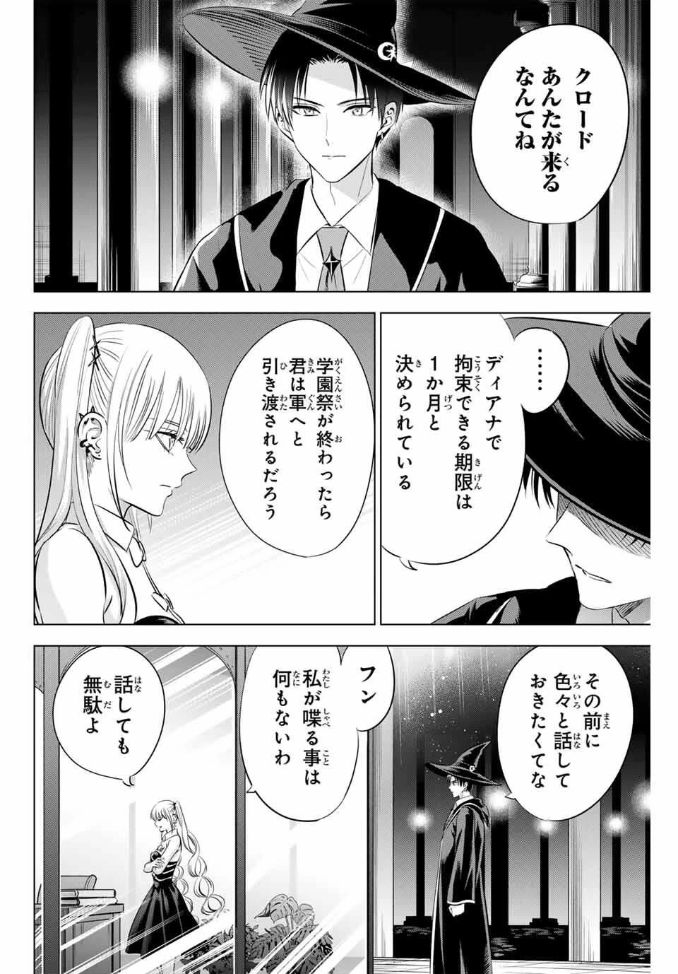 黒猫と魔女の教室 第91話 - 18