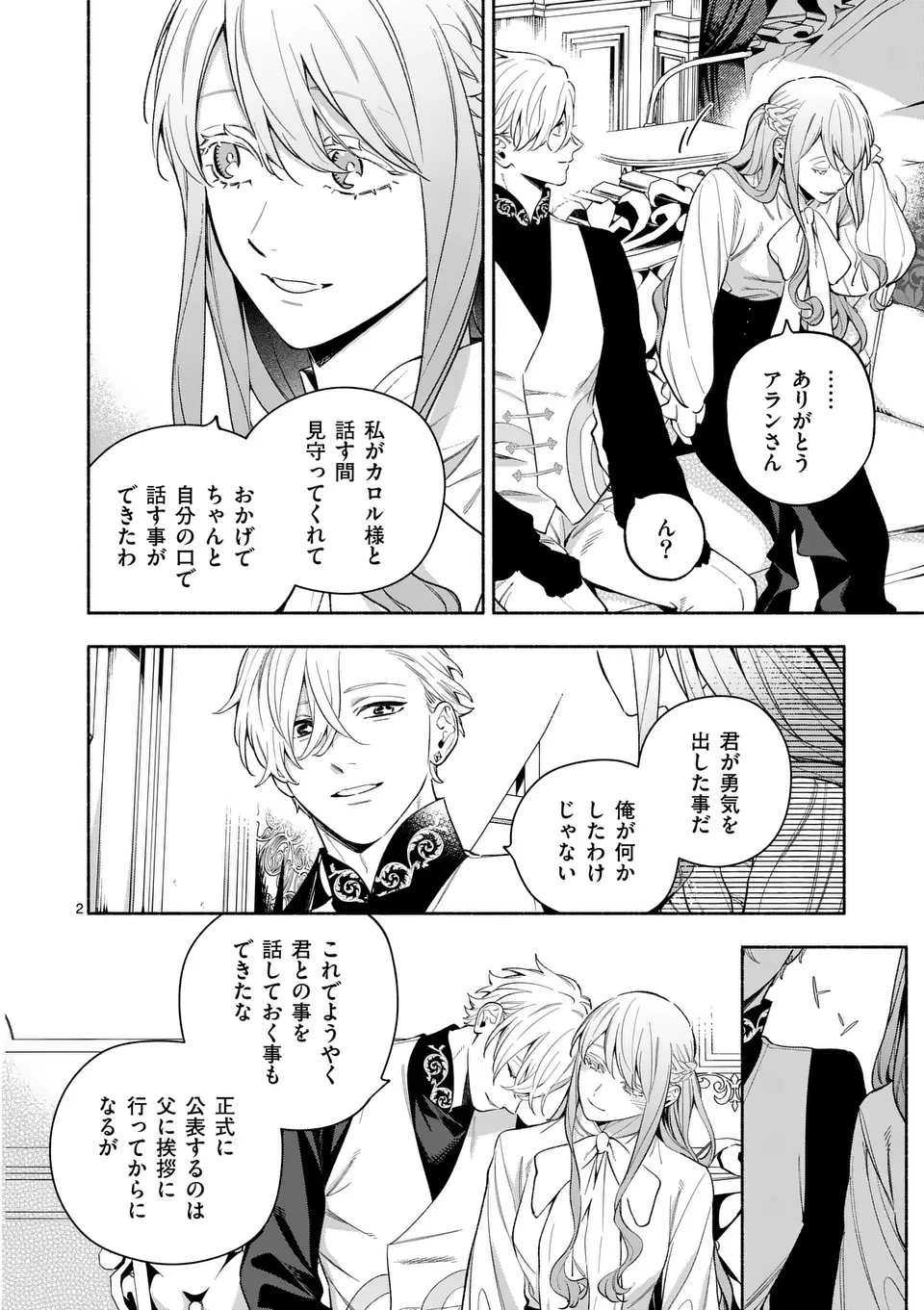 もう興味がないと離婚された令嬢の意外と楽しい新生活.SurprisinglyFunNewLifeofaDivorcedLadyWhoIsNoLongerInterested 第23.1話 - 2