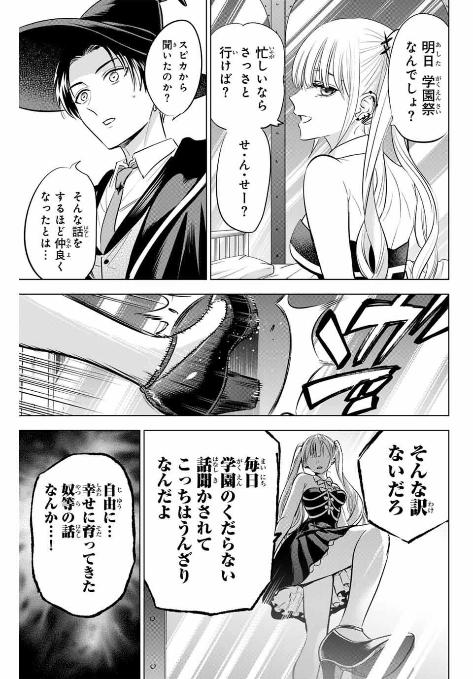 黒猫と魔女の教室 第91話 - 19