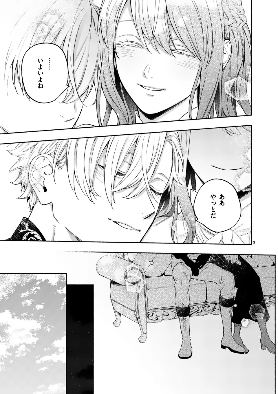 もう興味がないと離婚された令嬢の意外と楽しい新生活.SurprisinglyFunNewLifeofaDivorcedLadyWhoIsNoLongerInterested 第23.1話 - 3