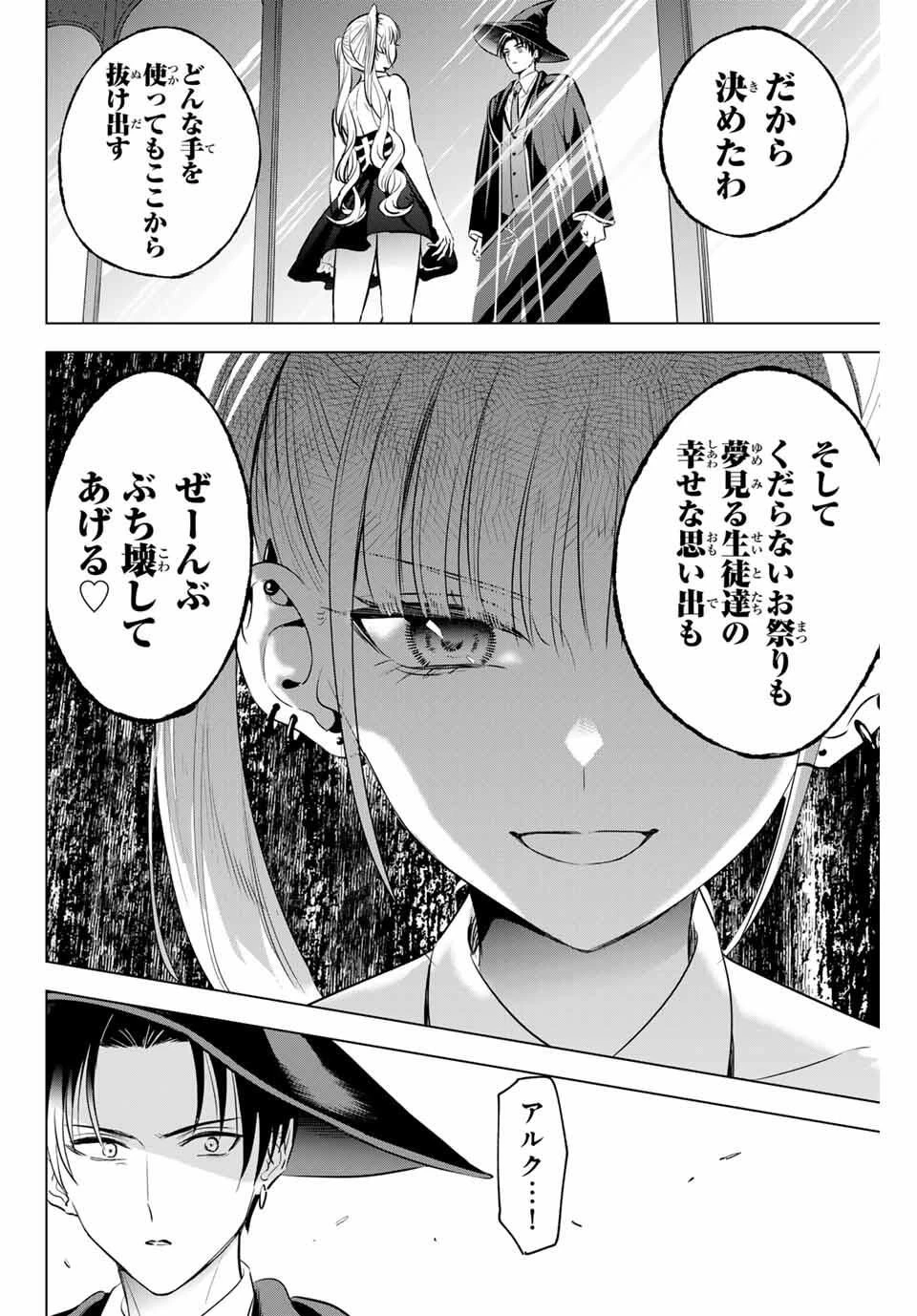 黒猫と魔女の教室 第91話 - 20