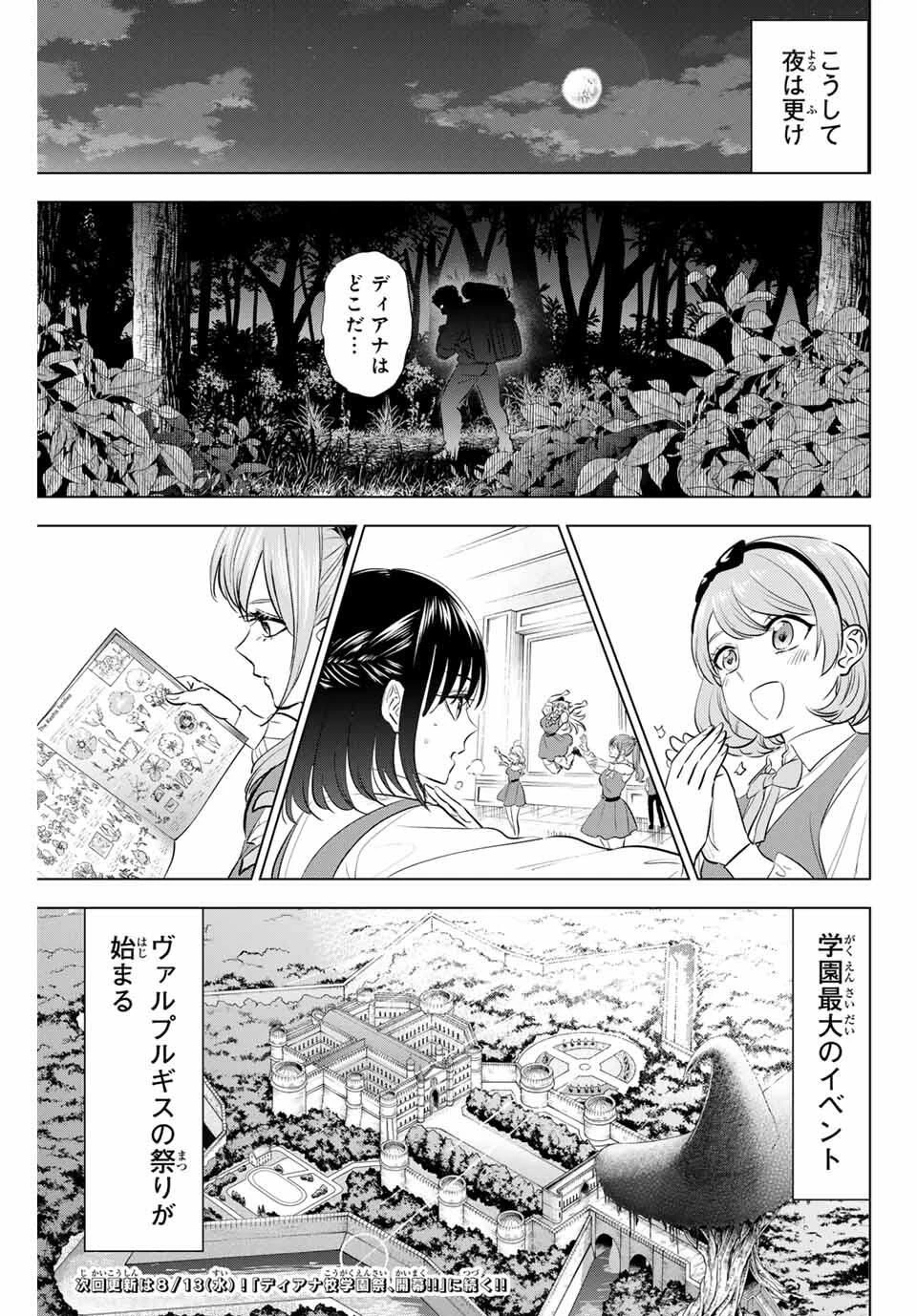 黒猫と魔女の教室 第91話 - 21