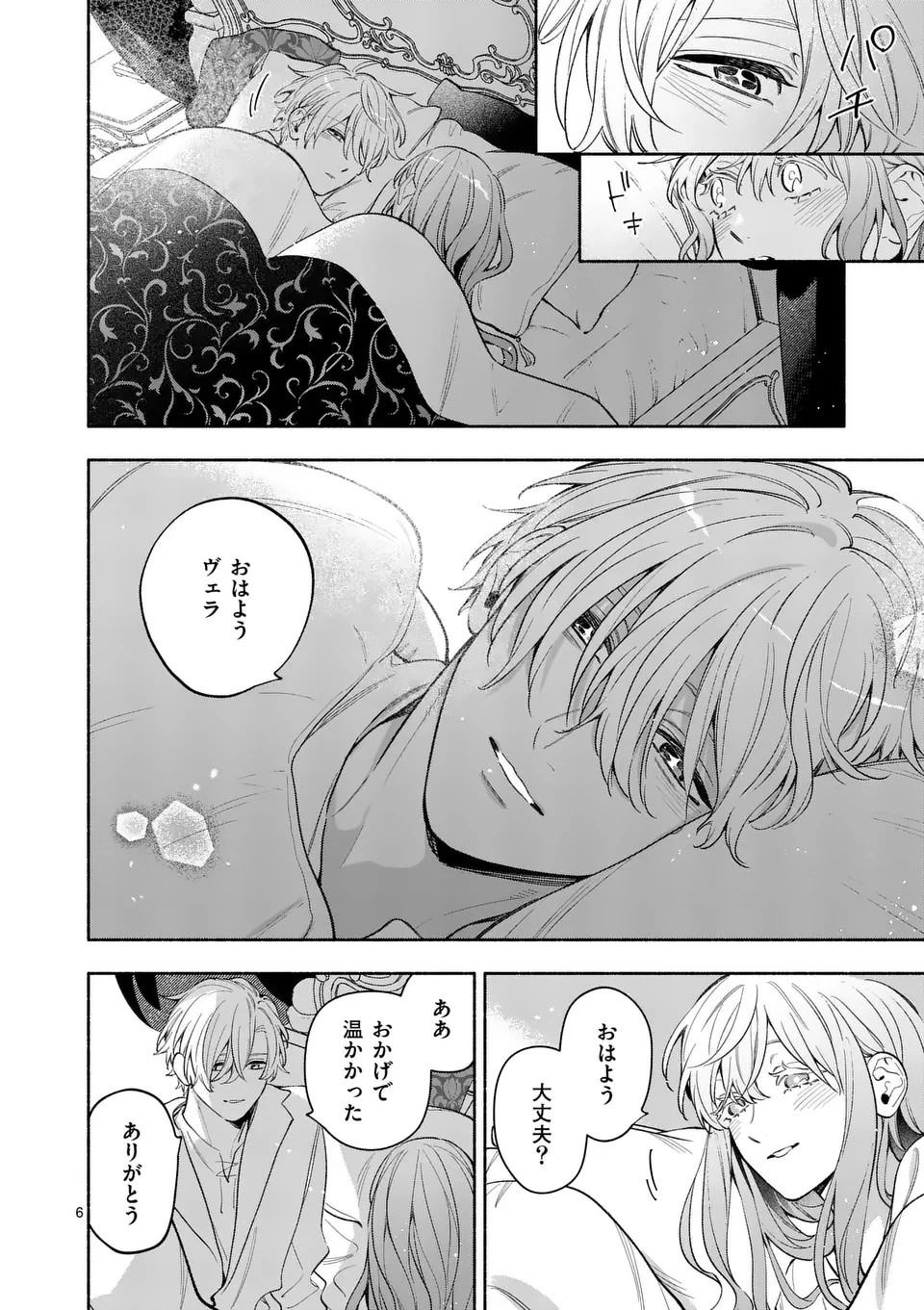 もう興味がないと離婚された令嬢の意外と楽しい新生活.SurprisinglyFunNewLifeofaDivorcedLadyWhoIsNoLongerInterested 第23.1話 - 6