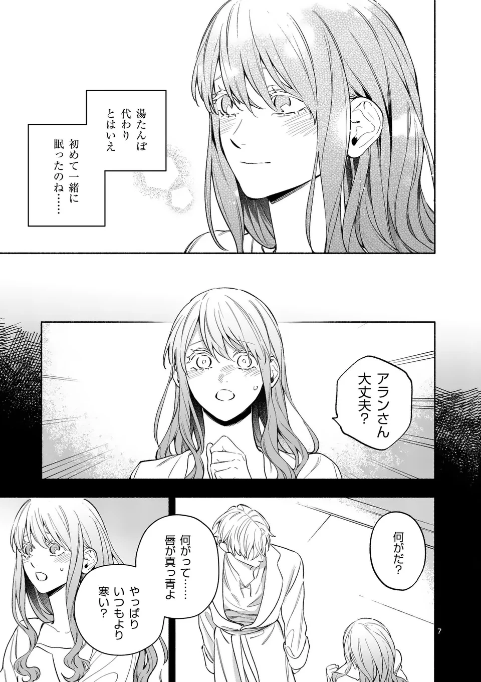 もう興味がないと離婚された令嬢の意外と楽しい新生活.SurprisinglyFunNewLifeofaDivorcedLadyWhoIsNoLongerInterested 第23.1話 - 7