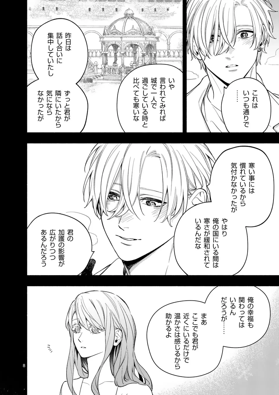 もう興味がないと離婚された令嬢の意外と楽しい新生活.SurprisinglyFunNewLifeofaDivorcedLadyWhoIsNoLongerInterested 第23.1話 - 8