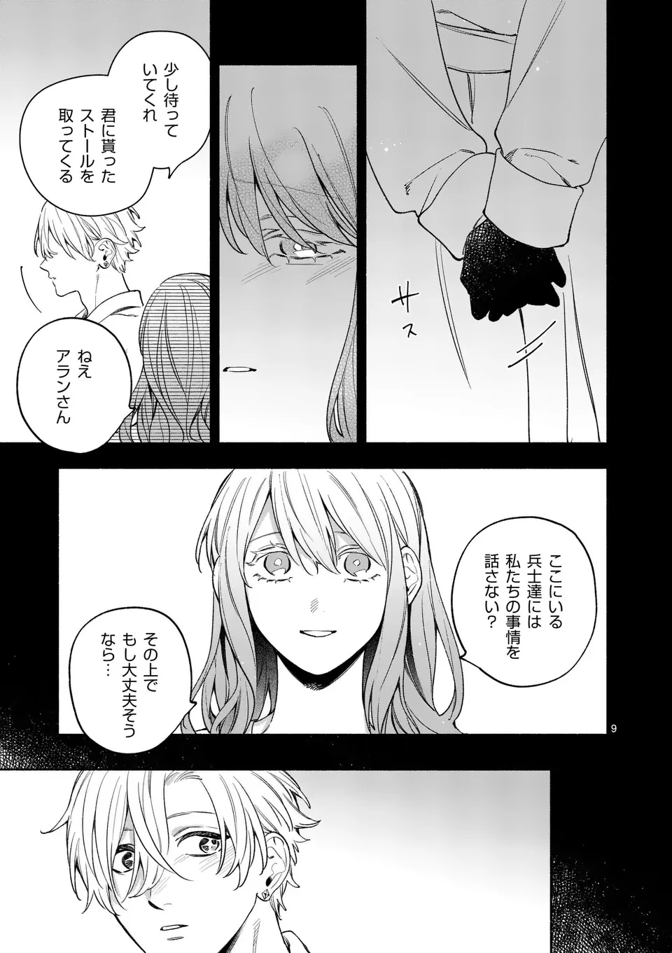 もう興味がないと離婚された令嬢の意外と楽しい新生活.SurprisinglyFunNewLifeofaDivorcedLadyWhoIsNoLongerInterested 第23.1話 - 9