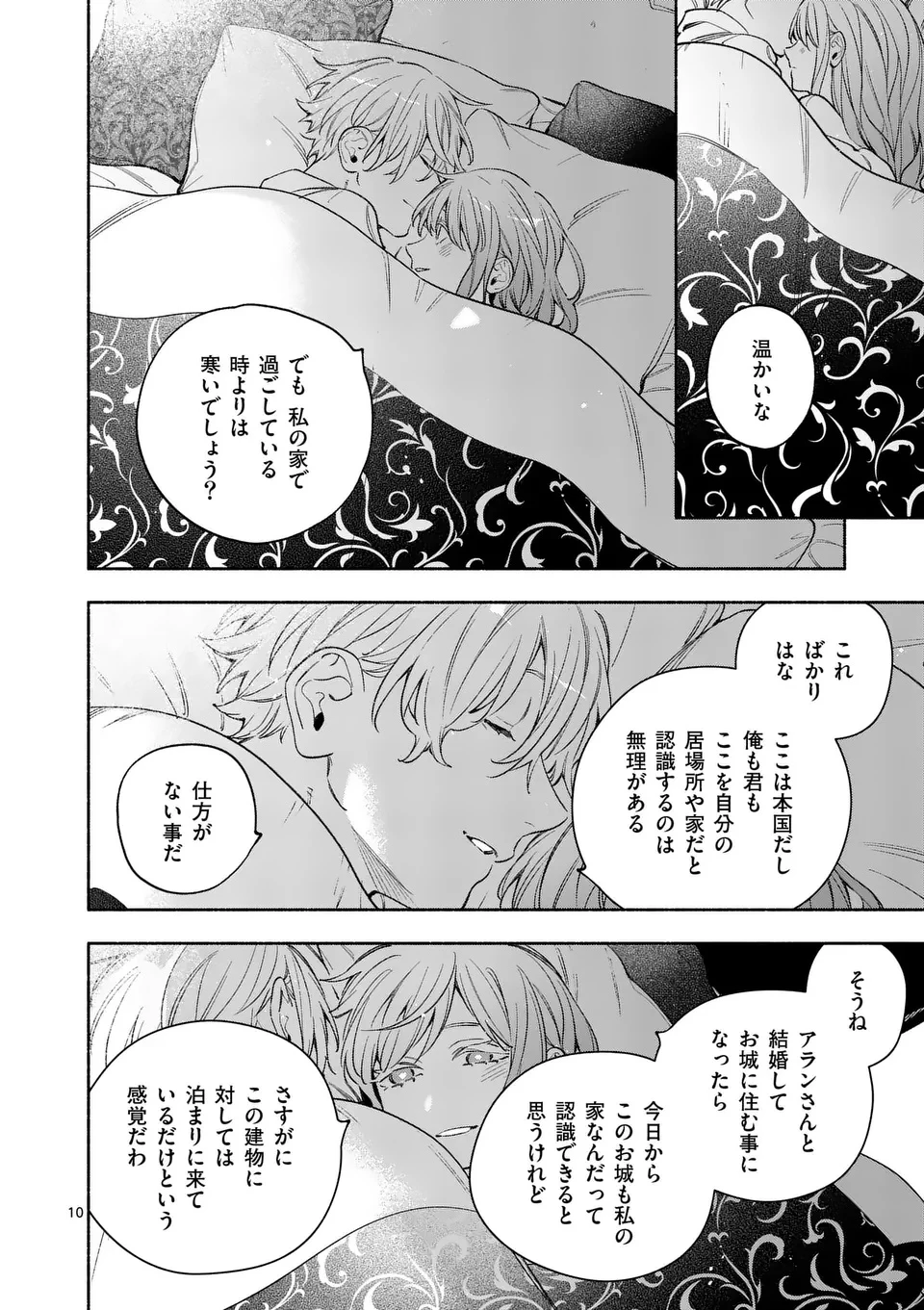 もう興味がないと離婚された令嬢の意外と楽しい新生活.SurprisinglyFunNewLifeofaDivorcedLadyWhoIsNoLongerInterested 第23.1話 - 10