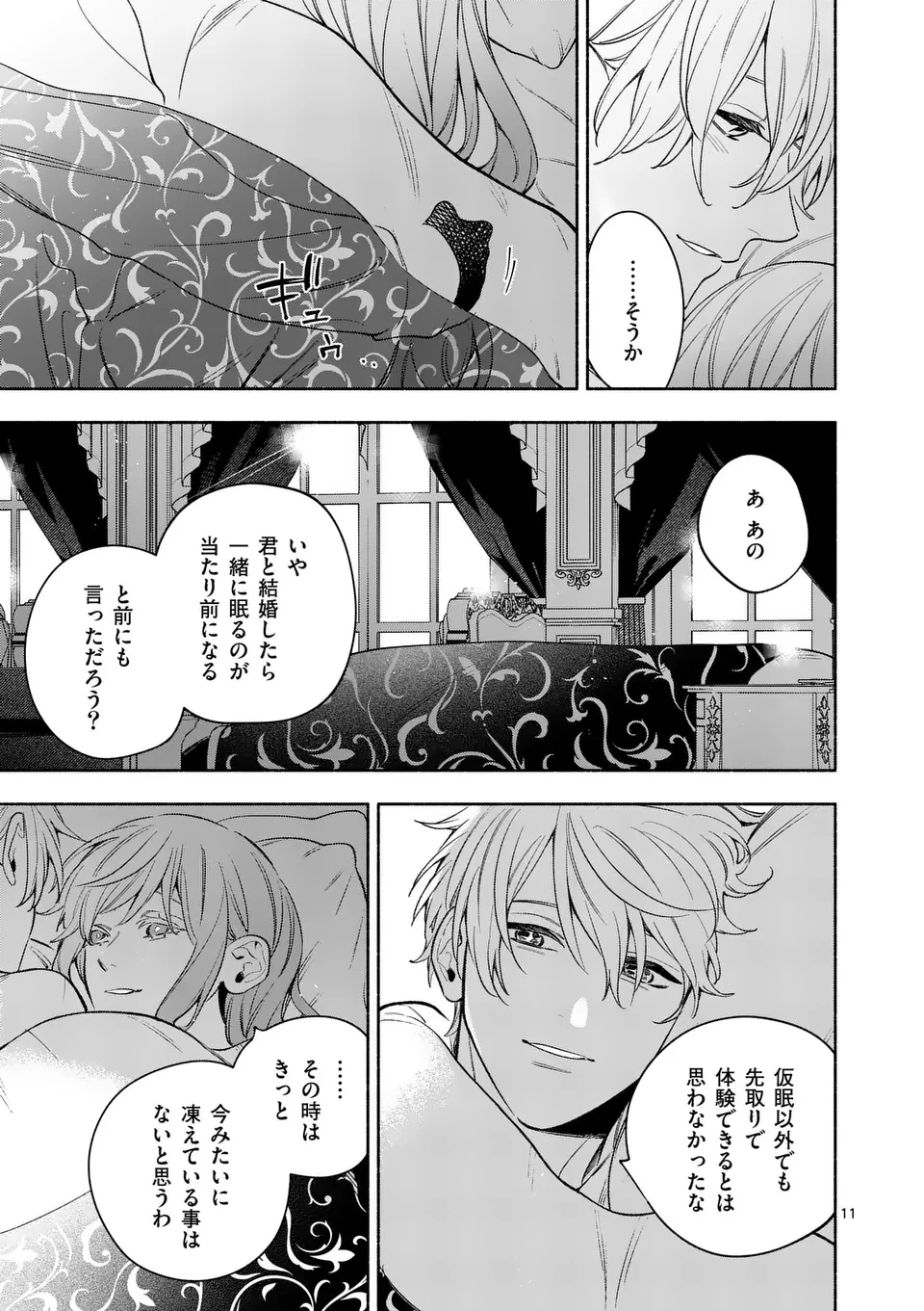 もう興味がないと離婚された令嬢の意外と楽しい新生活.SurprisinglyFunNewLifeofaDivorcedLadyWhoIsNoLongerInterested 第23.1話 - 11