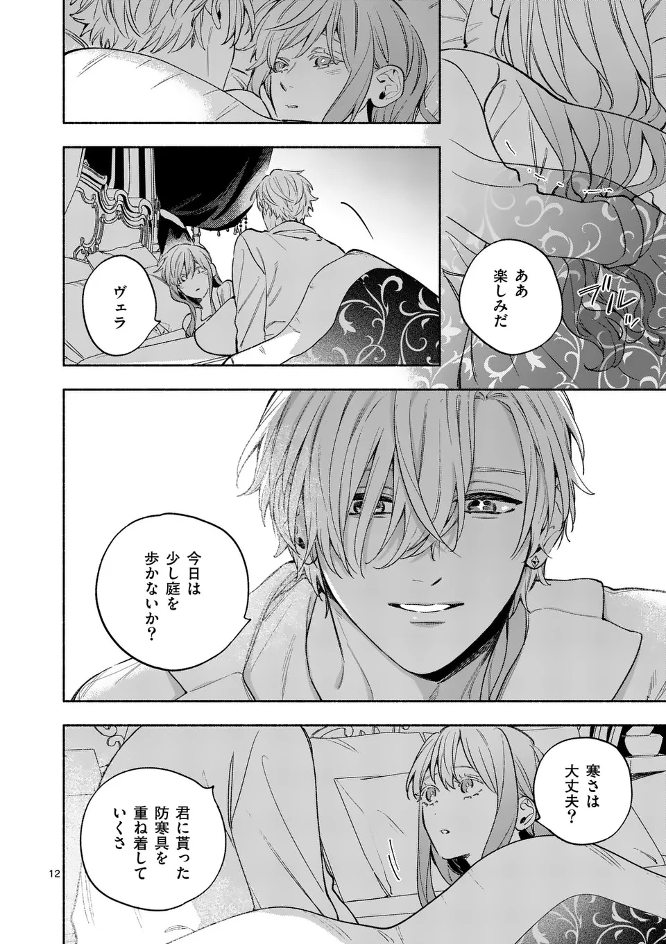 もう興味がないと離婚された令嬢の意外と楽しい新生活.SurprisinglyFunNewLifeofaDivorcedLadyWhoIsNoLongerInterested 第23.1話 - 12