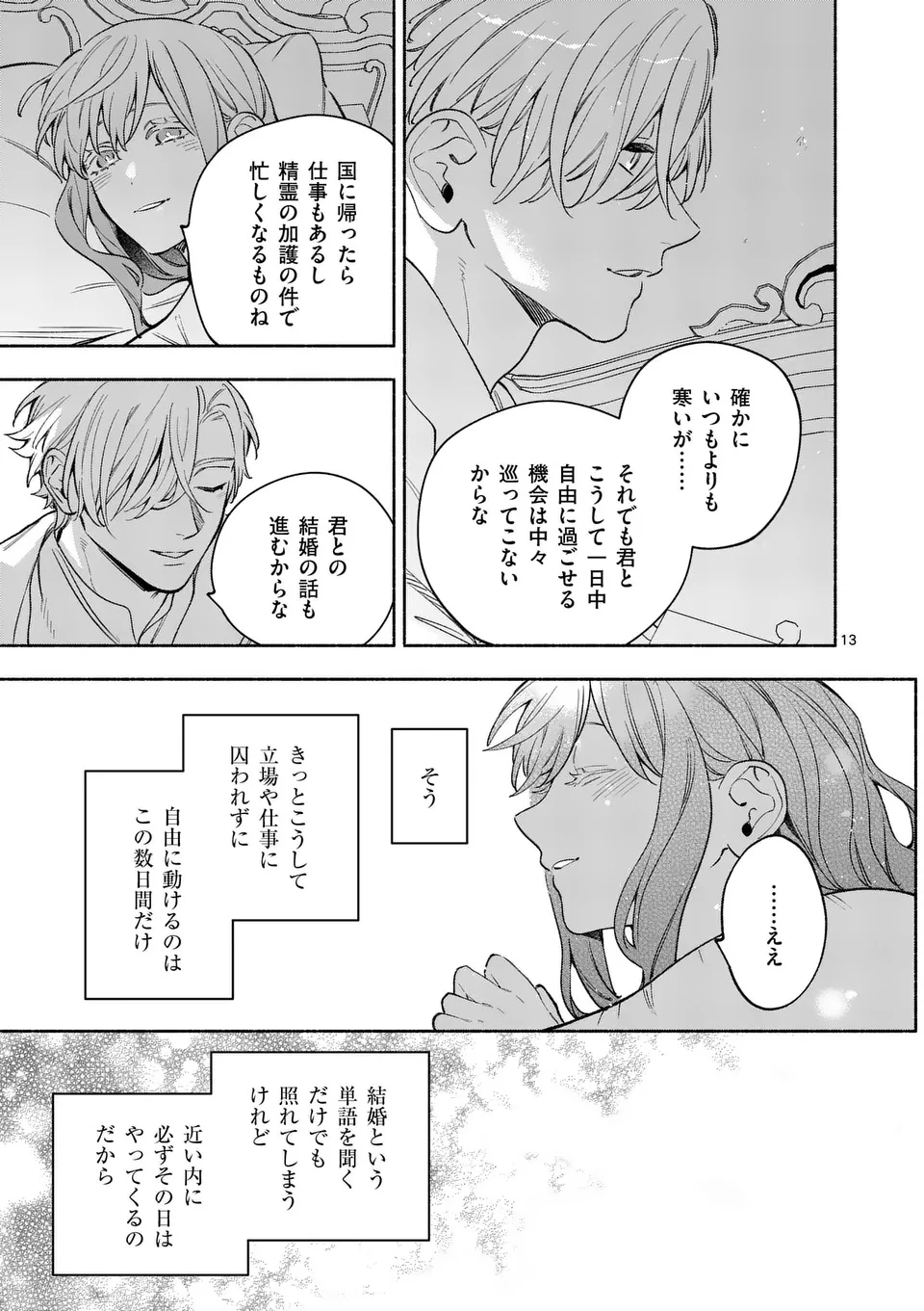 もう興味がないと離婚された令嬢の意外と楽しい新生活.SurprisinglyFunNewLifeofaDivorcedLadyWhoIsNoLongerInterested 第23.1話 - 13