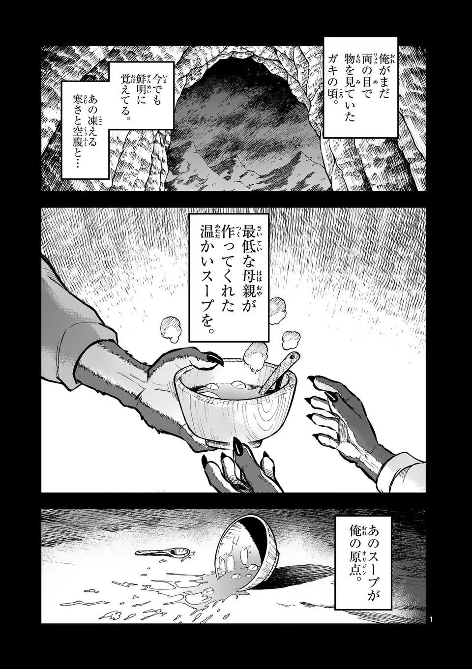 獣王と薬草 第55.1話 - 1