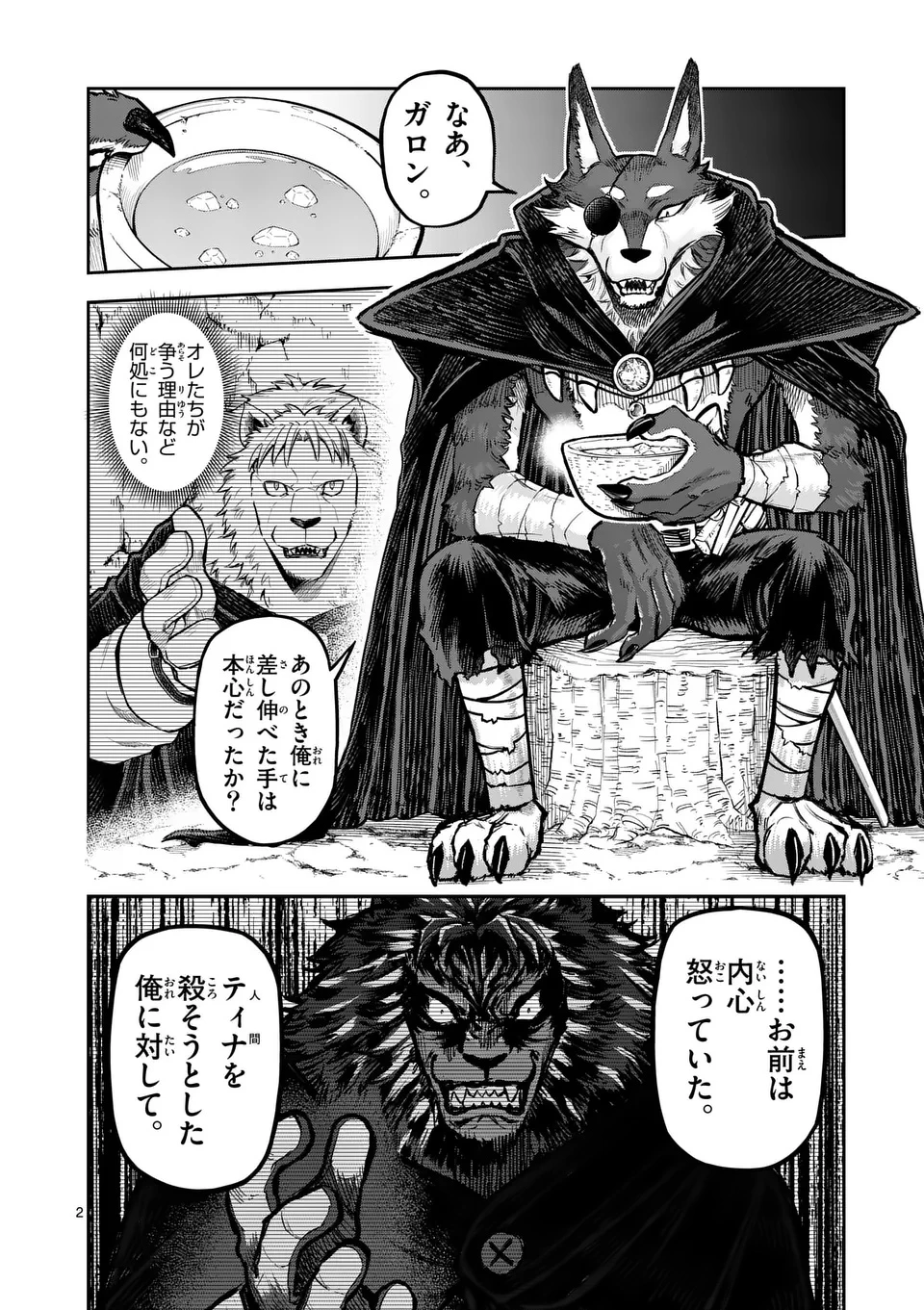 獣王と薬草 第55.1話 - 2