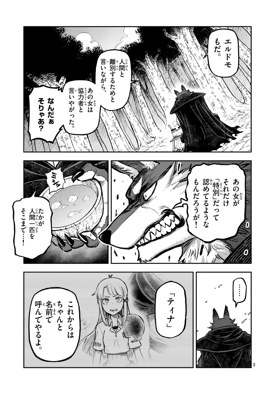 獣王と薬草 第55.1話 - 3