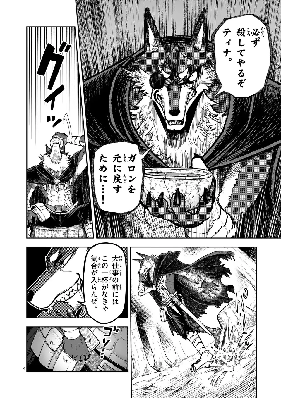 獣王と薬草 第55.1話 - 4