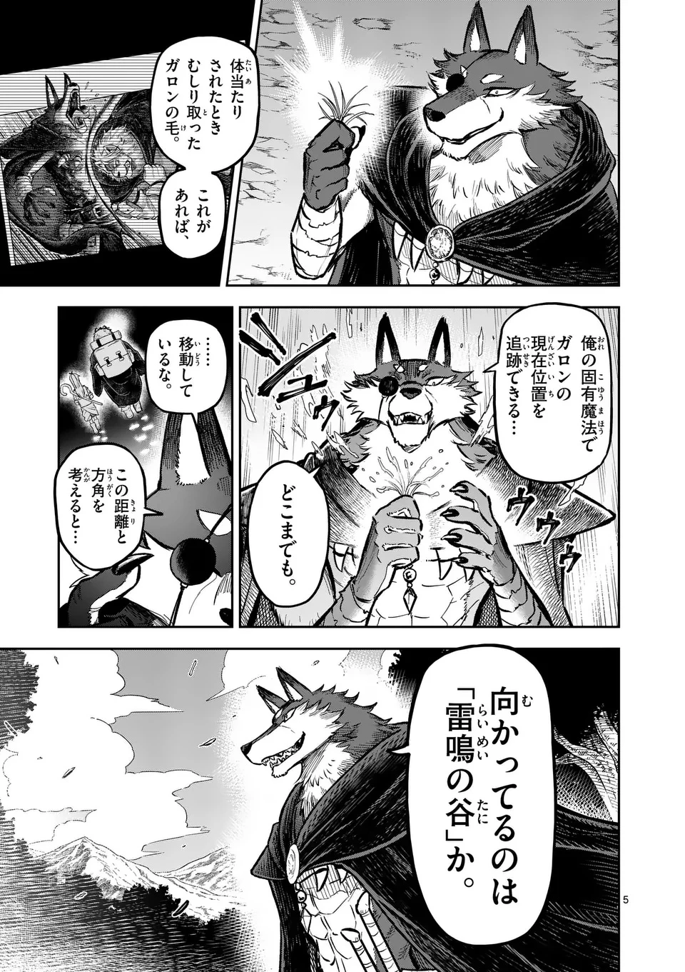 獣王と薬草 第55.1話 - 5