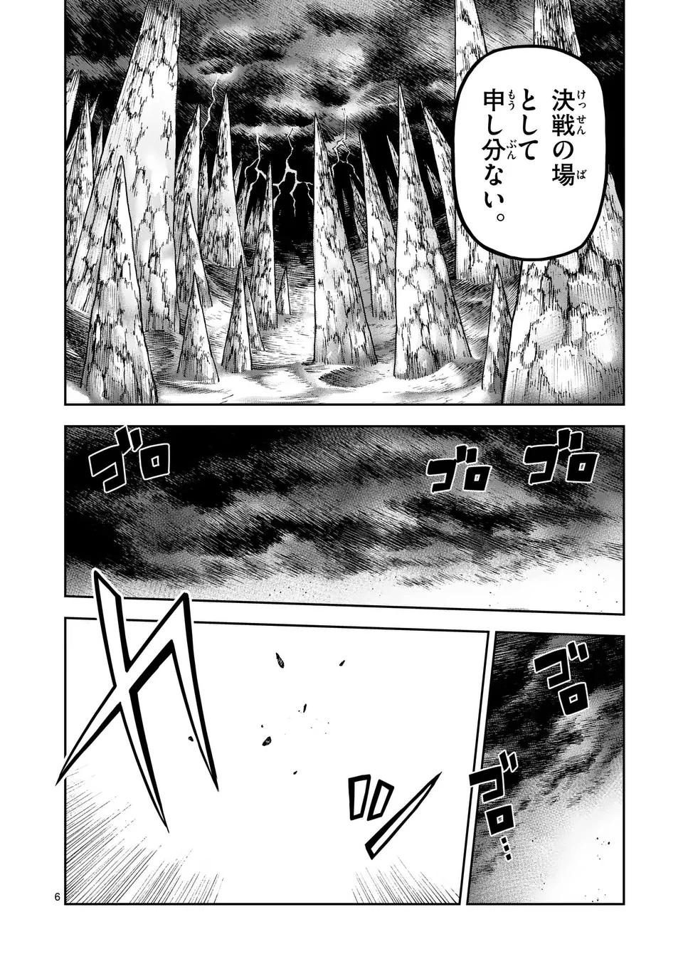 獣王と薬草 第55.1話 - 6