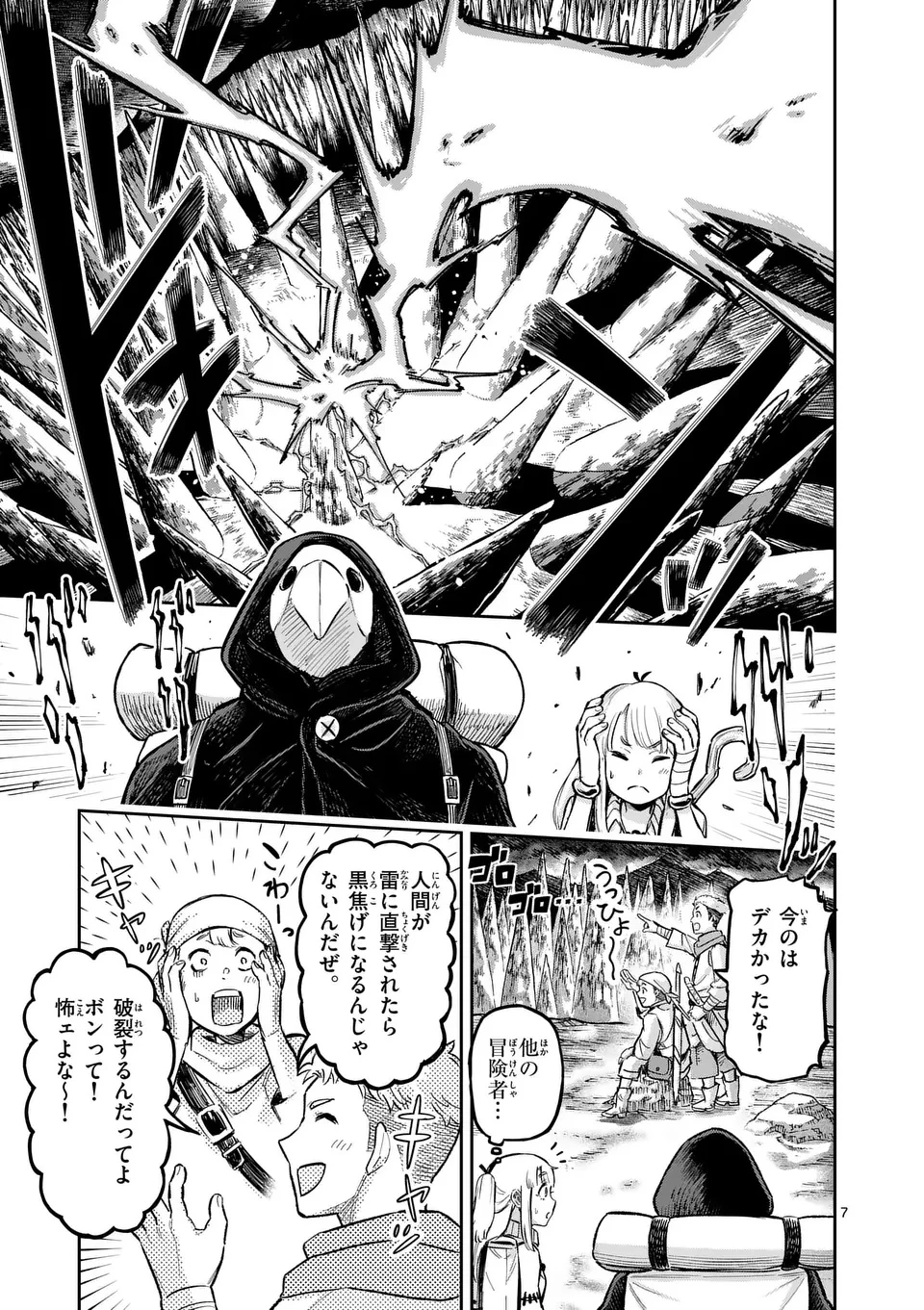 獣王と薬草 第55.1話 - 7