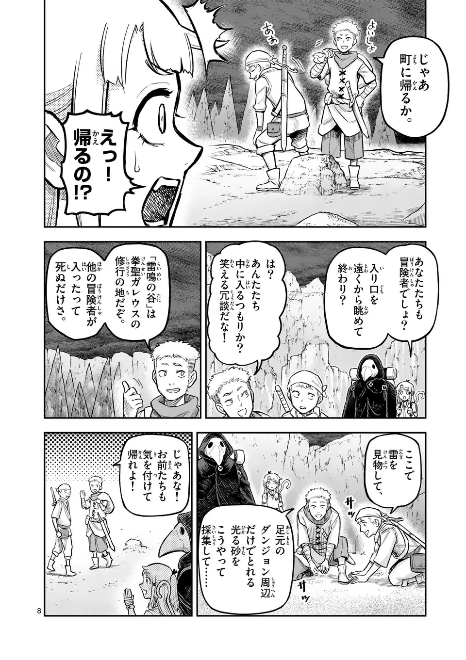 獣王と薬草 第55.1話 - 8