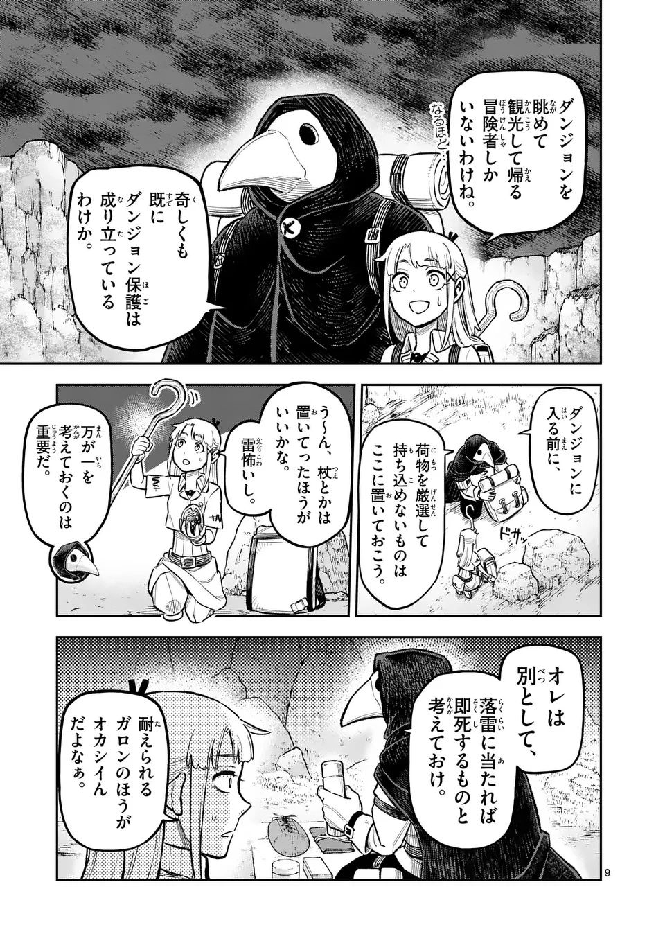 獣王と薬草 第55.1話 - 9