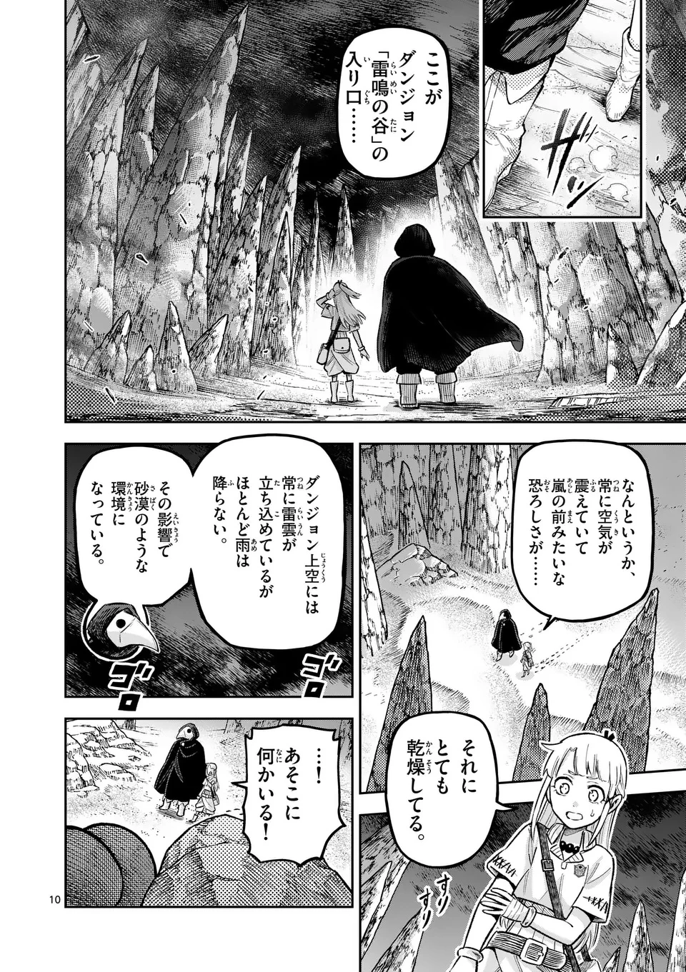 獣王と薬草 第55.1話 - 10