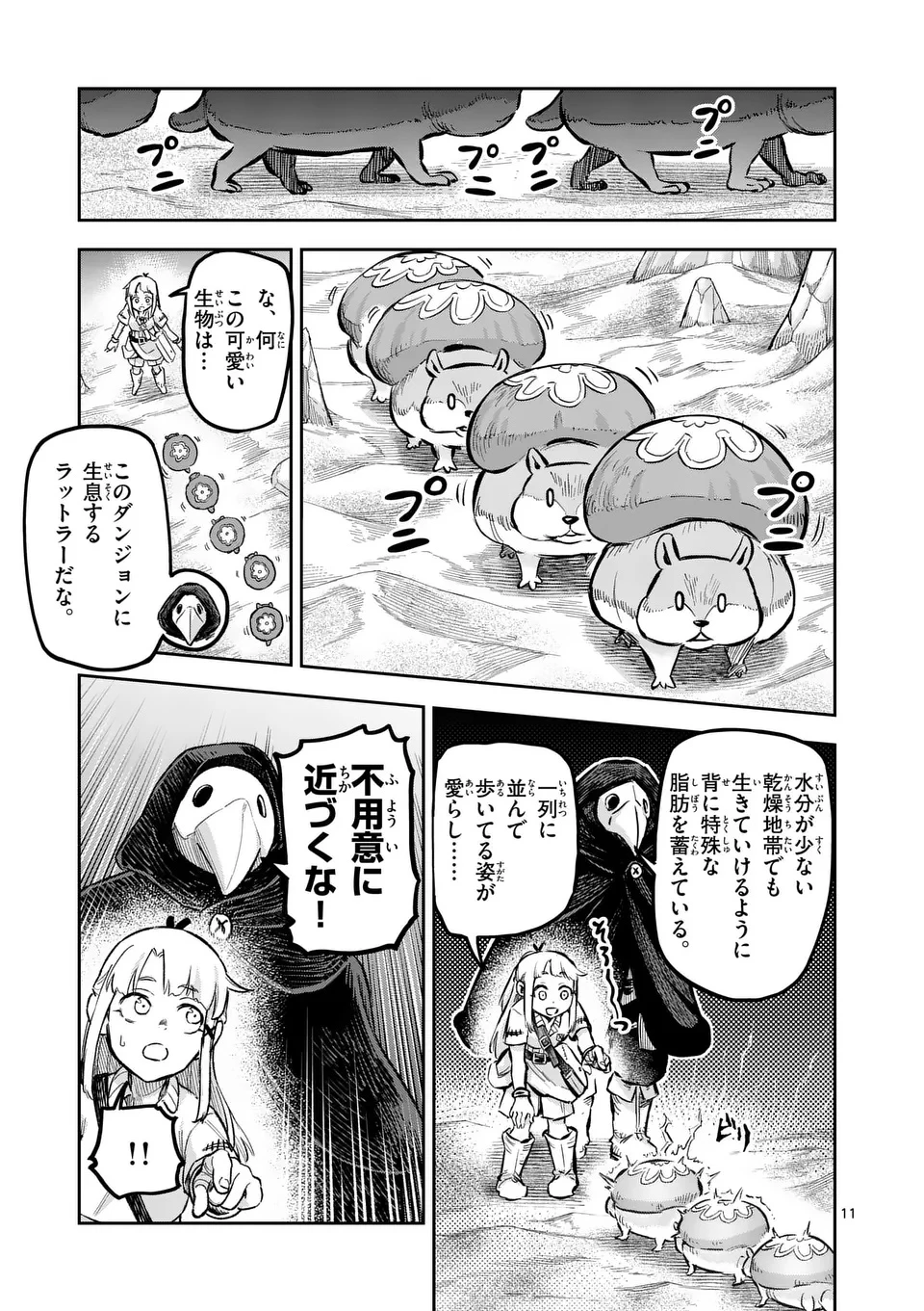 獣王と薬草 第55.1話 - 11