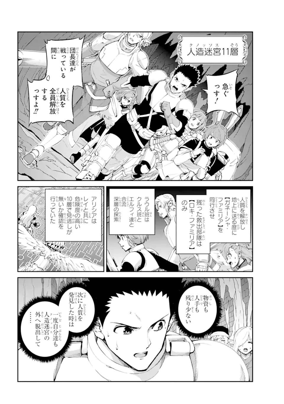 ダンジョンに出会いを求めるのは間違っているだろうか外伝ソード・オラトリア 第133.2話 - 1