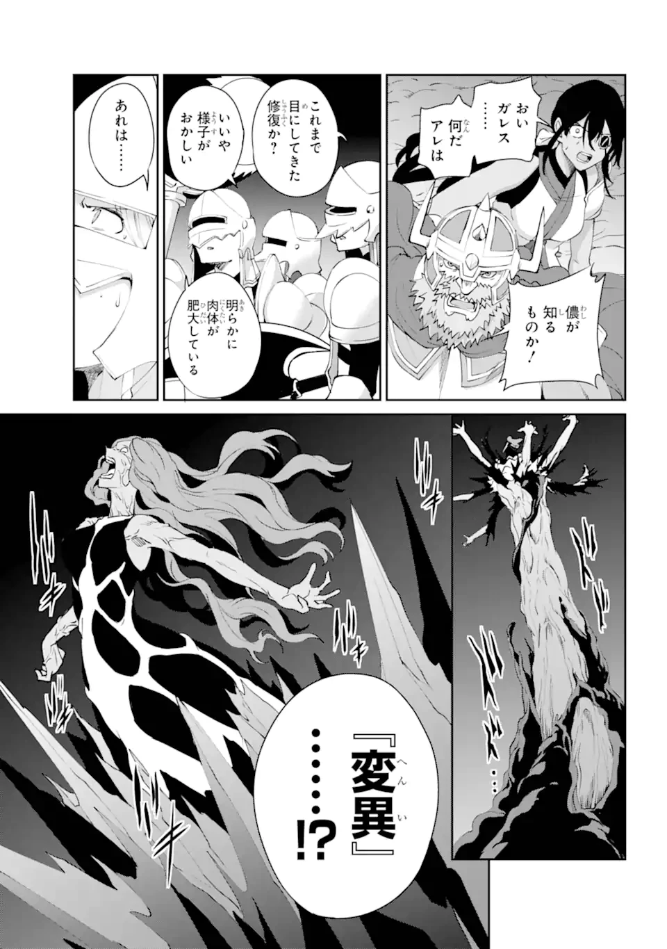 ダンジョンに出会いを求めるのは間違っているだろうか外伝ソード・オラトリア 第133.2話 - 10