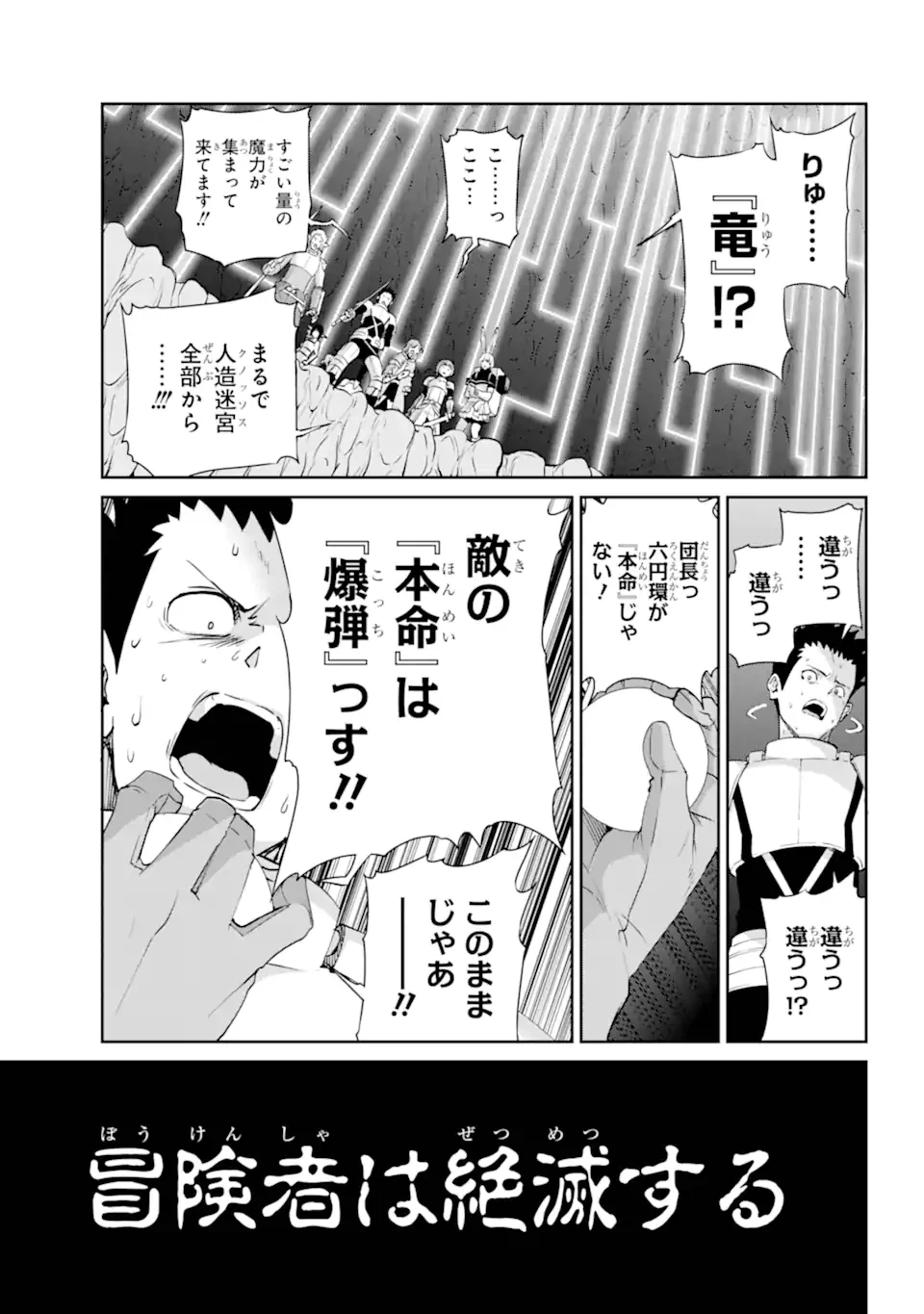 ダンジョンに出会いを求めるのは間違っているだろうか外伝ソード・オラトリア 第133.2話 - 16