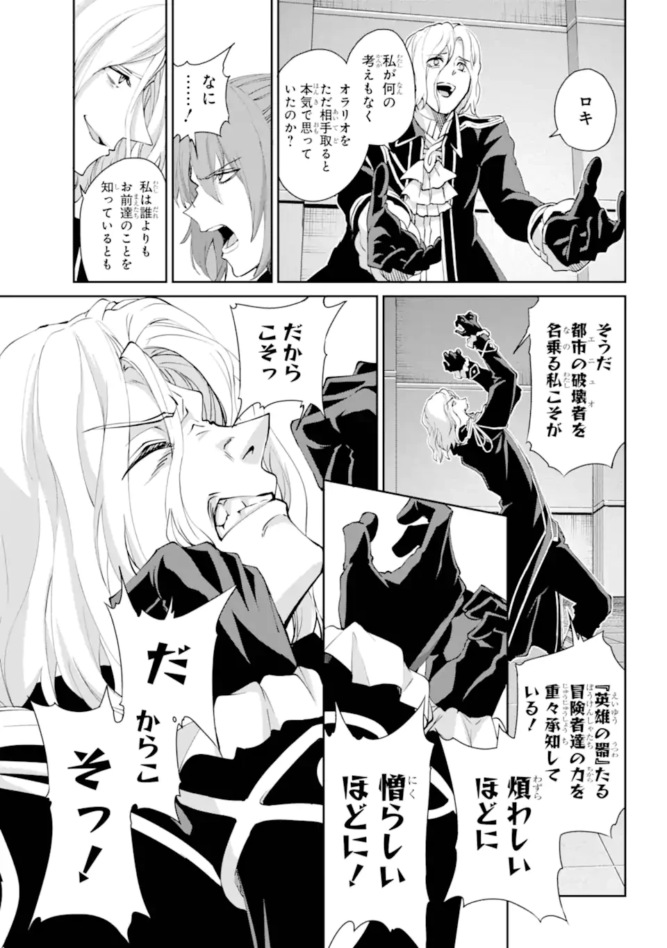 ダンジョンに出会いを求めるのは間違っているだろうか外伝ソード・オラトリア 第133.2話 - 18