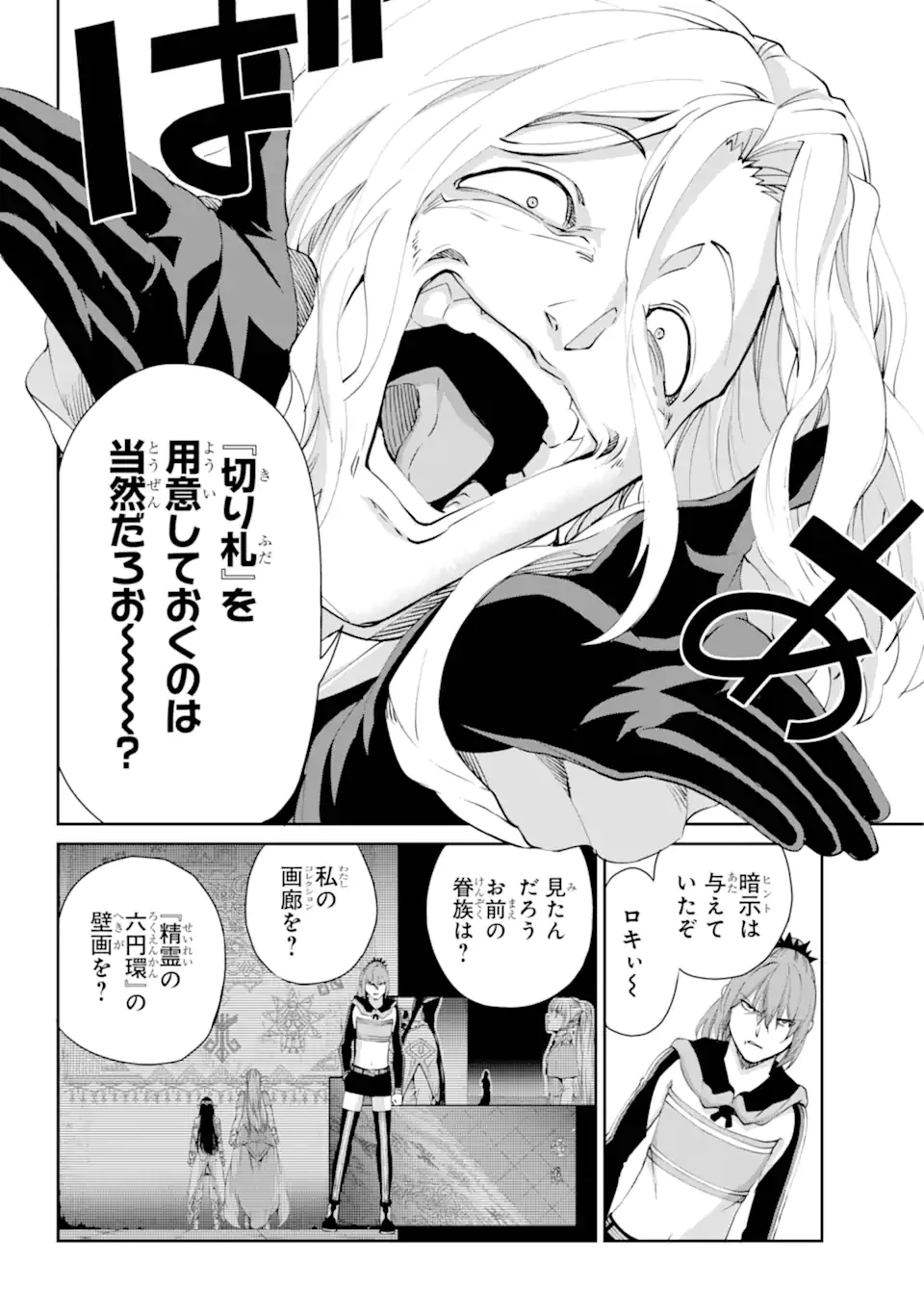 ダンジョンに出会いを求めるのは間違っているだろうか外伝ソード・オラトリア 第133.2話 - 19