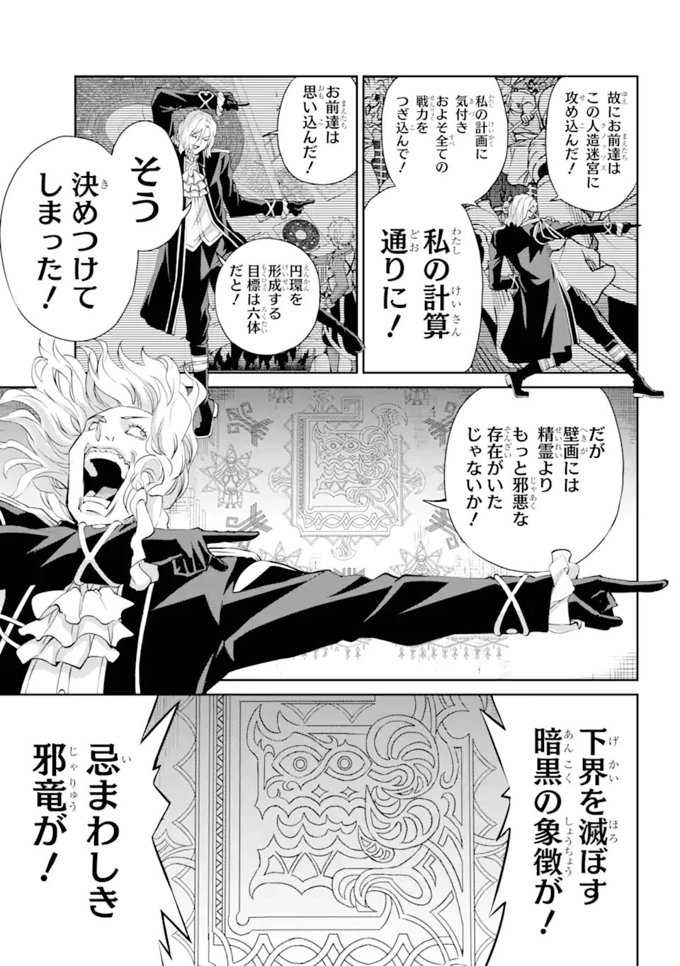 ダンジョンに出会いを求めるのは間違っているだろうか外伝ソード・オラトリア 第133.2話 - 20