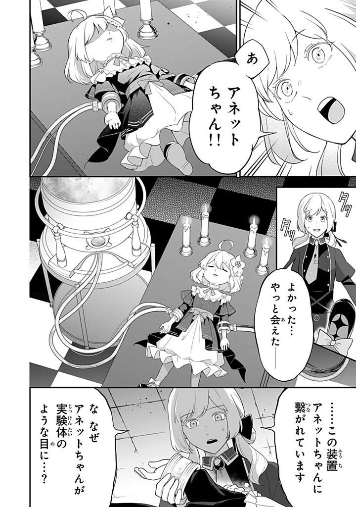 戦場の聖女 戦場の聖女〜妹の代わりに公爵騎士に嫁ぐことになりましたが、今は幸せです〜 第27.2話 - 2