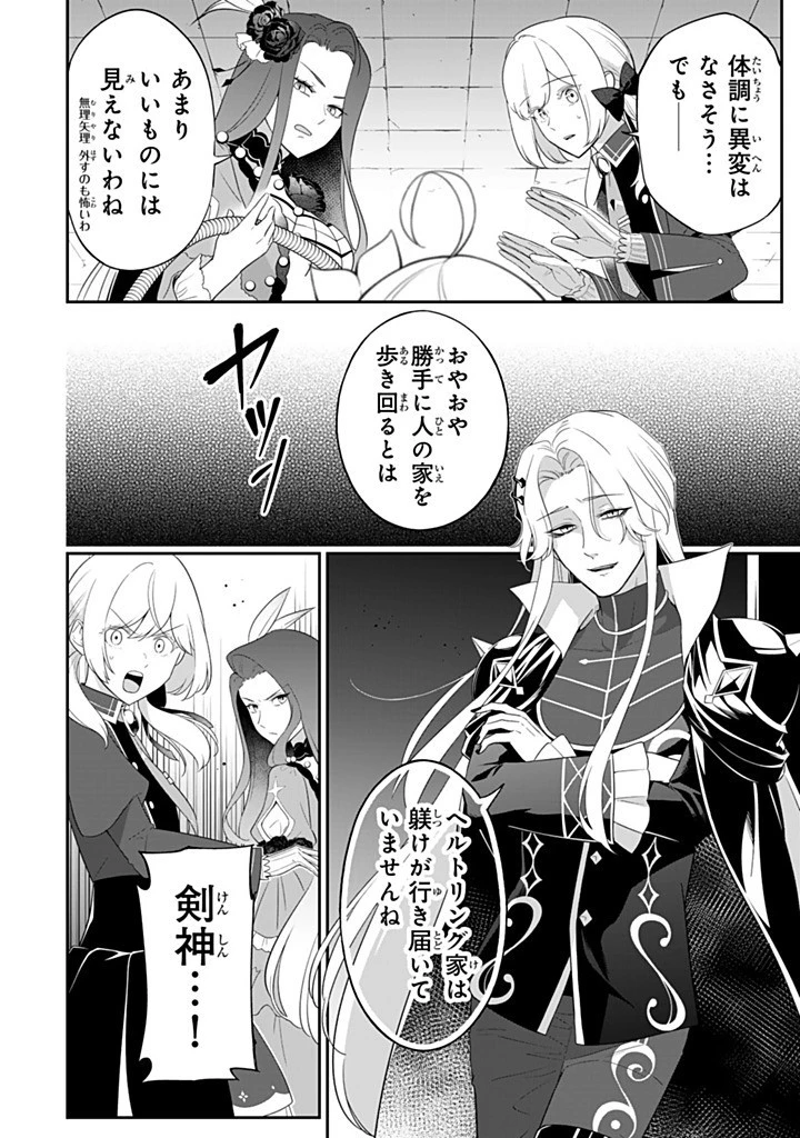 戦場の聖女 戦場の聖女〜妹の代わりに公爵騎士に嫁ぐことになりましたが、今は幸せです〜 第27.2話 - 4