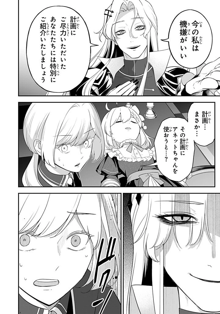 戦場の聖女 戦場の聖女〜妹の代わりに公爵騎士に嫁ぐことになりましたが、今は幸せです〜 第27.2話 - 6