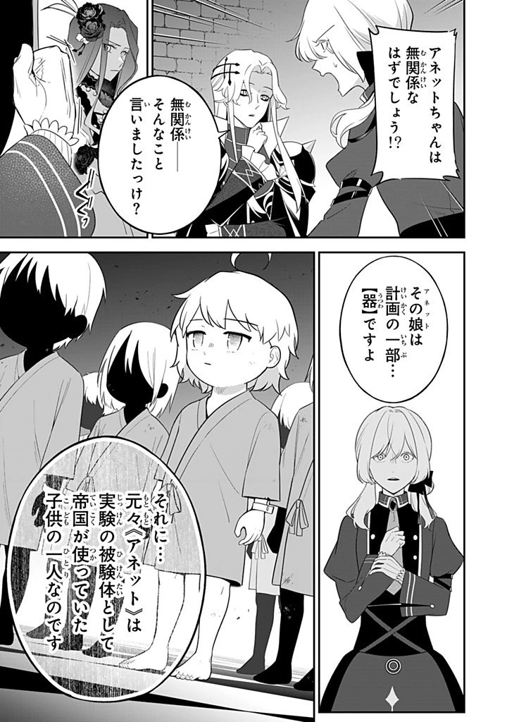 戦場の聖女 戦場の聖女〜妹の代わりに公爵騎士に嫁ぐことになりましたが、今は幸せです〜 第27.2話 - 7