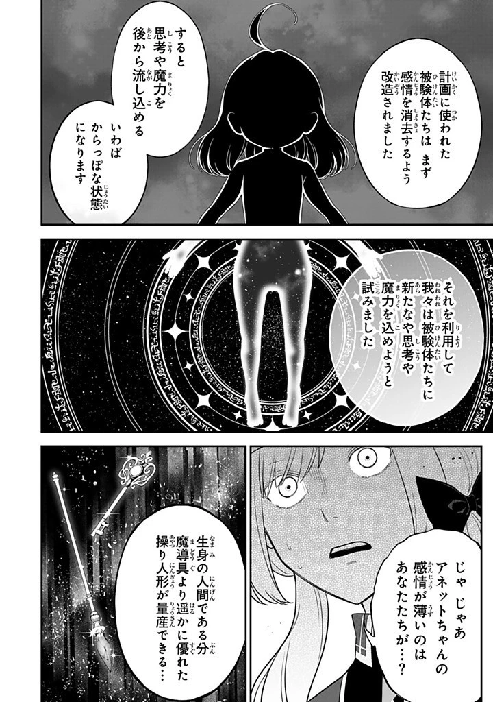 戦場の聖女 戦場の聖女〜妹の代わりに公爵騎士に嫁ぐことになりましたが、今は幸せです〜 第27.2話 - 8