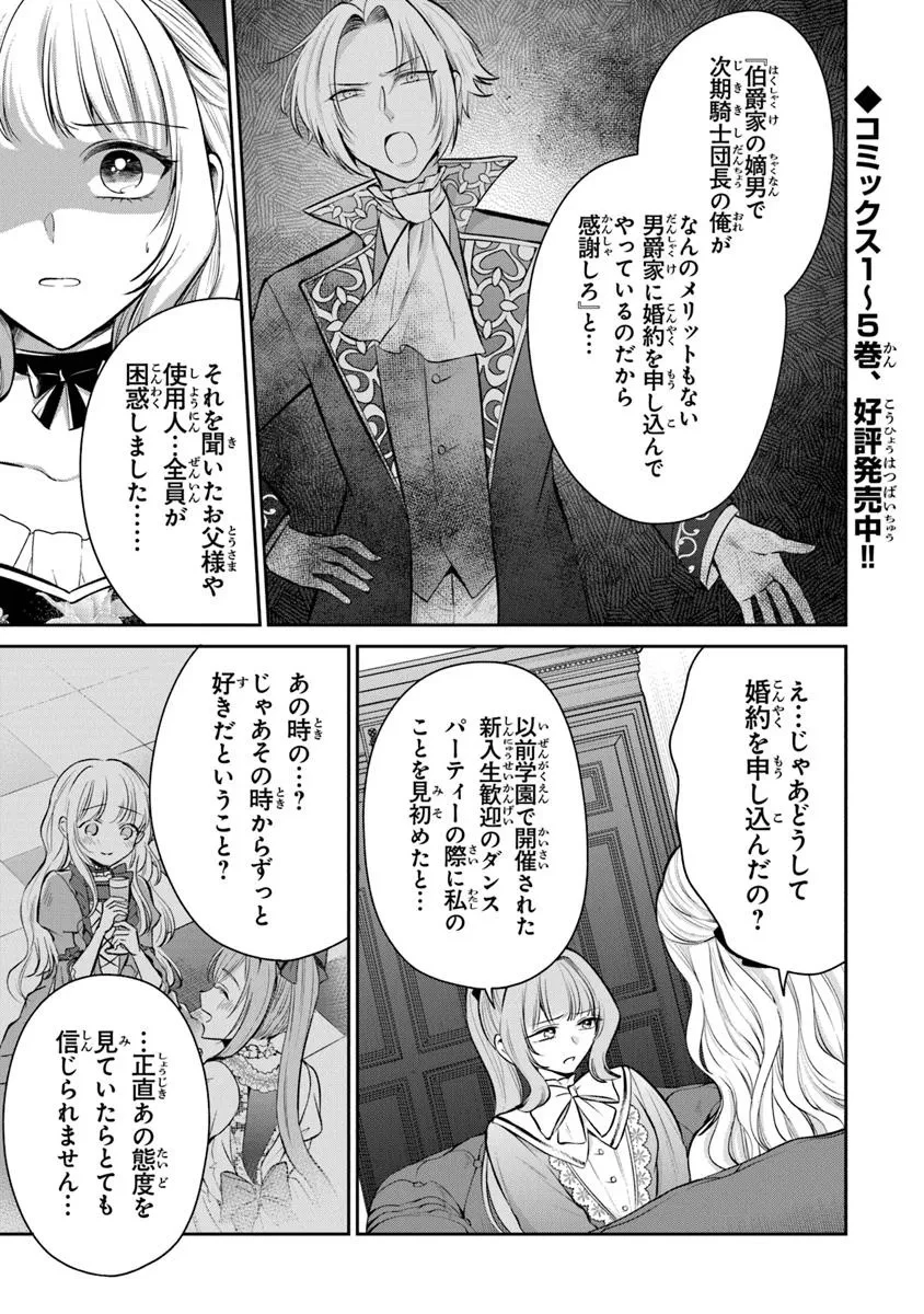 義妹が聖女だからと婚約破棄されましたが、私は妖精の愛し子です 第30.3話 - 1