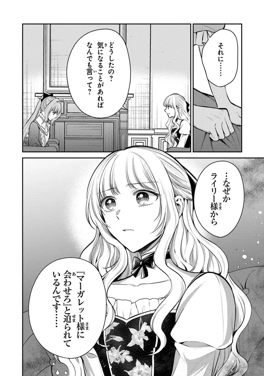 義妹が聖女だからと婚約破棄されましたが、私は妖精の愛し子です 第30.3話 - 2