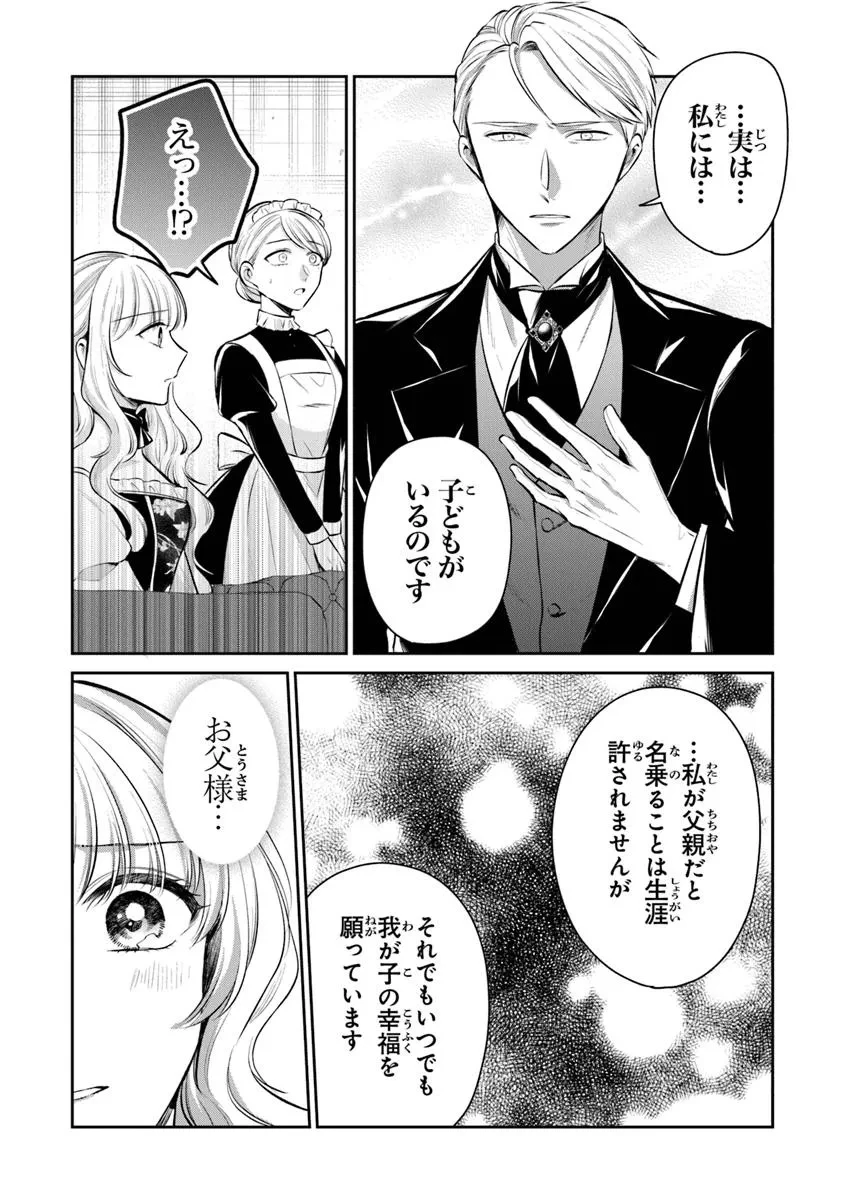 義妹が聖女だからと婚約破棄されましたが、私は妖精の愛し子です 第30.3話 - 6