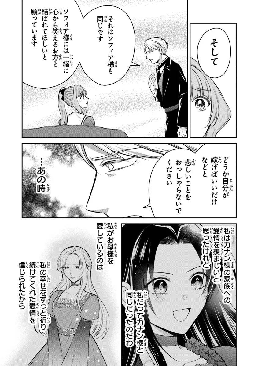 義妹が聖女だからと婚約破棄されましたが、私は妖精の愛し子です 第30.3話 - 7