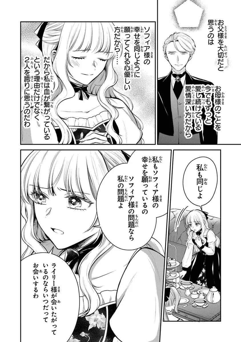 義妹が聖女だからと婚約破棄されましたが、私は妖精の愛し子です 第30.3話 - 8