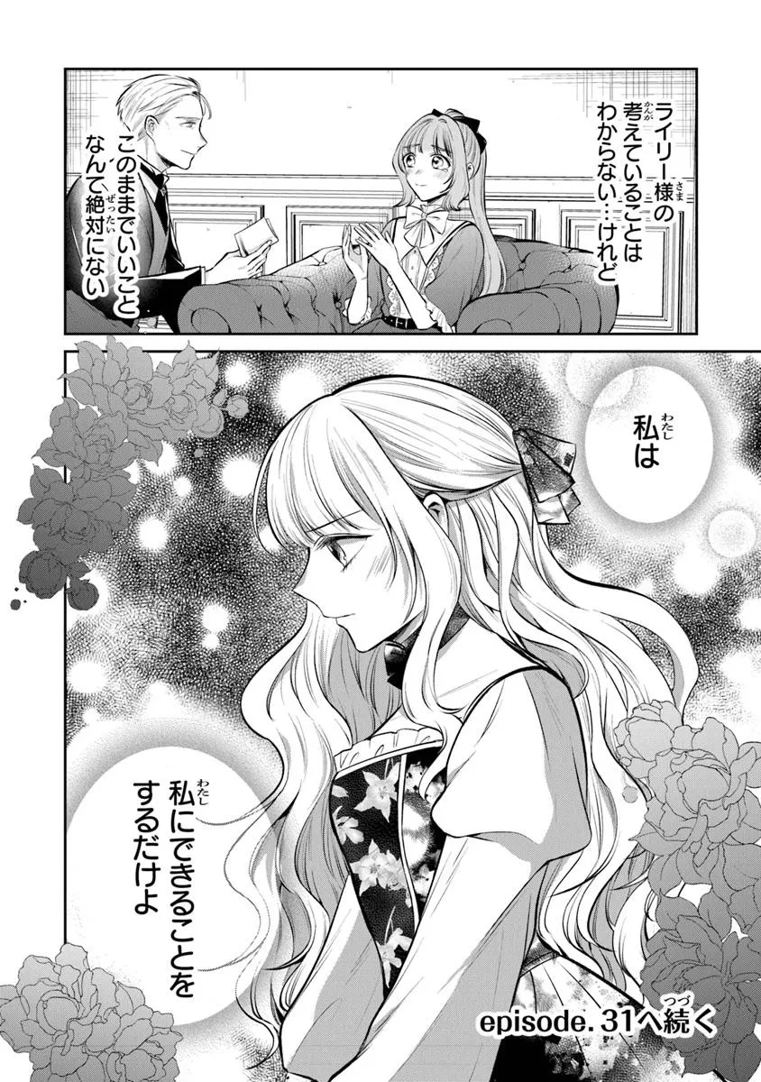 義妹が聖女だからと婚約破棄されましたが、私は妖精の愛し子です 第30.3話 - 10