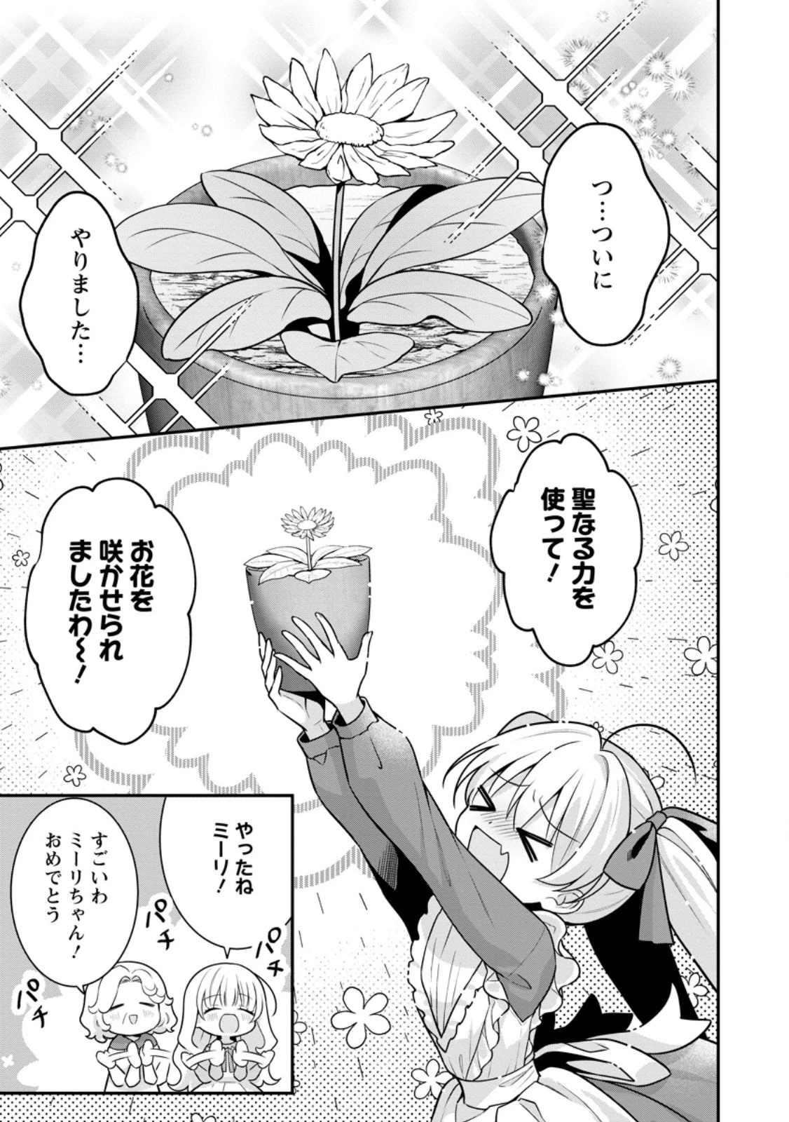 追放聖女のどろんこ農園生活～いつのまにか隣国を救ってしまいました～ 第20話 - 1